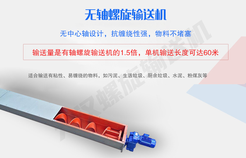無中心軸設(shè)計，抗纏繞性強，物料不堵塞