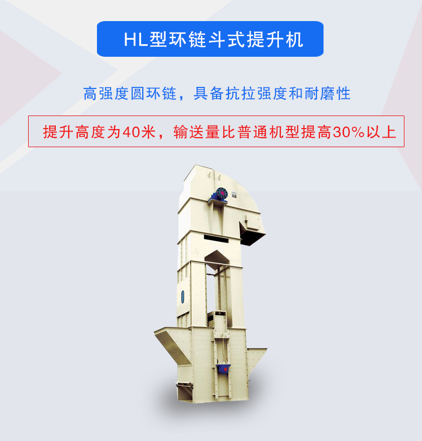 TH型環(huán)鏈斗式提升機(jī)高強(qiáng)度圓環(huán)鏈，具備抗拉強(qiáng)度和耐磨性