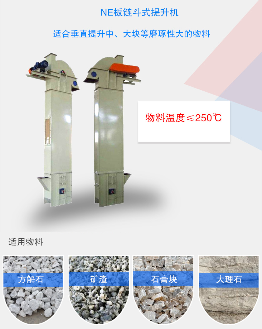 板鏈斗式提升機適合中，大塊和有磨琢性的物料