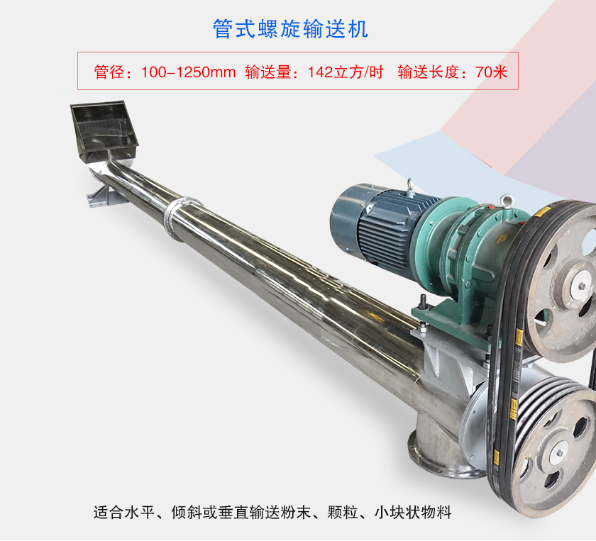 水平或大傾角輸送，也可與配套設(shè)備聯(lián)結(jié)固定