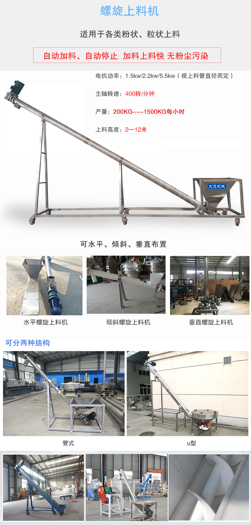 適用于各類粉狀、粒狀上料