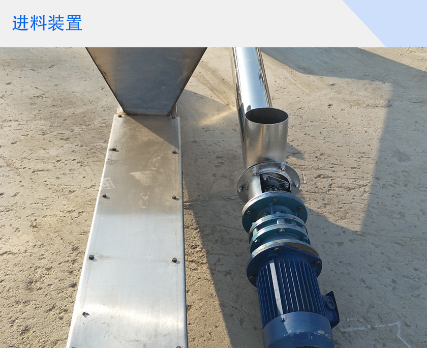 不銹鋼絞龍輸送機進(jìn)料口