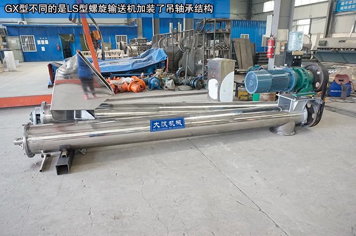 LS型螺旋輸送機(jī)加裝吊軸承接結(jié)構(gòu)，輸送更舒暢