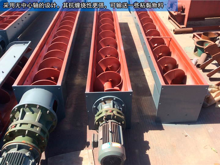 無軸螺旋輸送機(jī)無中心軸設(shè)計，可輸送纏繞性、流動性物料