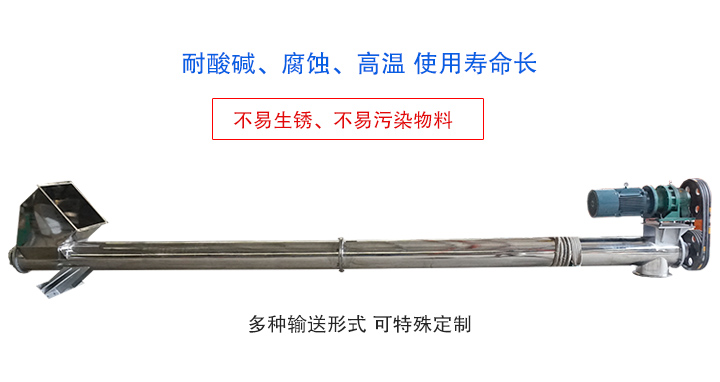 不銹鋼螺旋輸送機(jī)不易生銹、不易污染物料