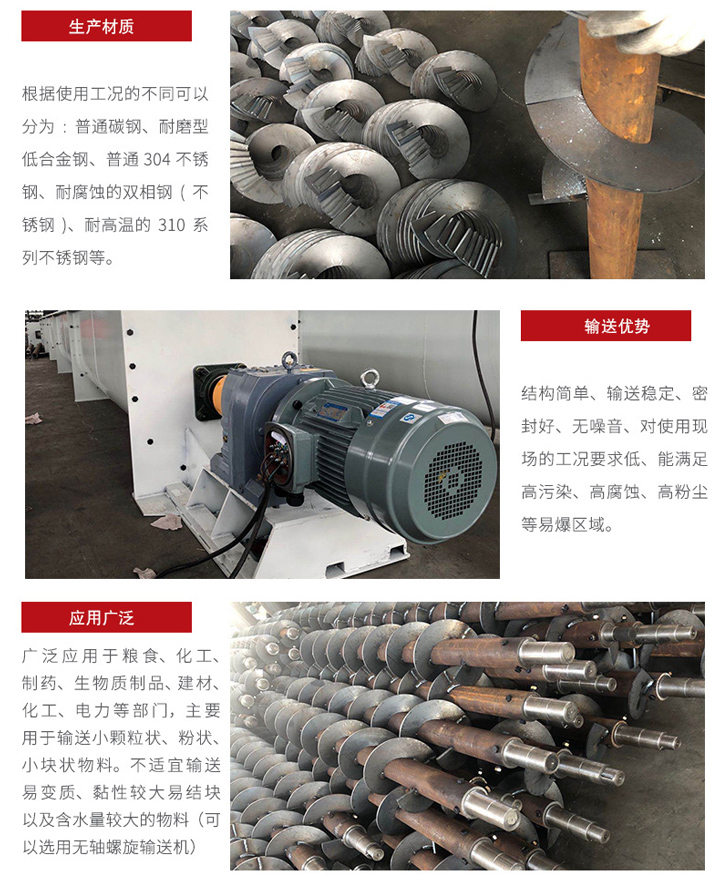 U型螺旋輸送機(jī)適合小范圍輸送，輸送穩(wěn)定，在輸送場(chǎng)地限制的情況下可以很好的發(fā)揮作用，輸送范圍廣泛，密封性能好 無噪音
