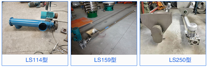 LS114，LS159，LS160